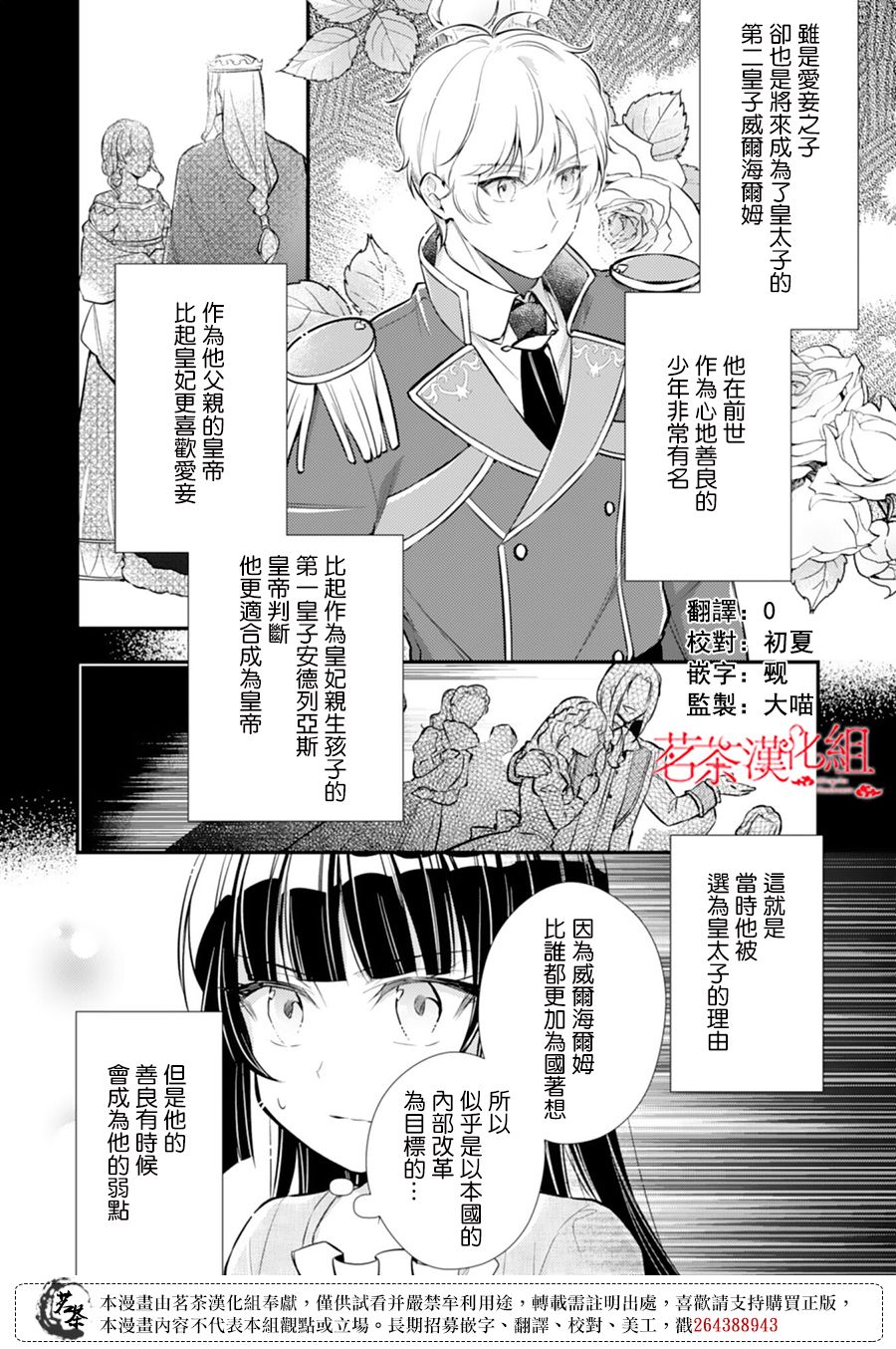 《反派大小姐于第二次的人生东山再起》漫画最新章节第4话免费下拉式在线观看章节第【2】张图片