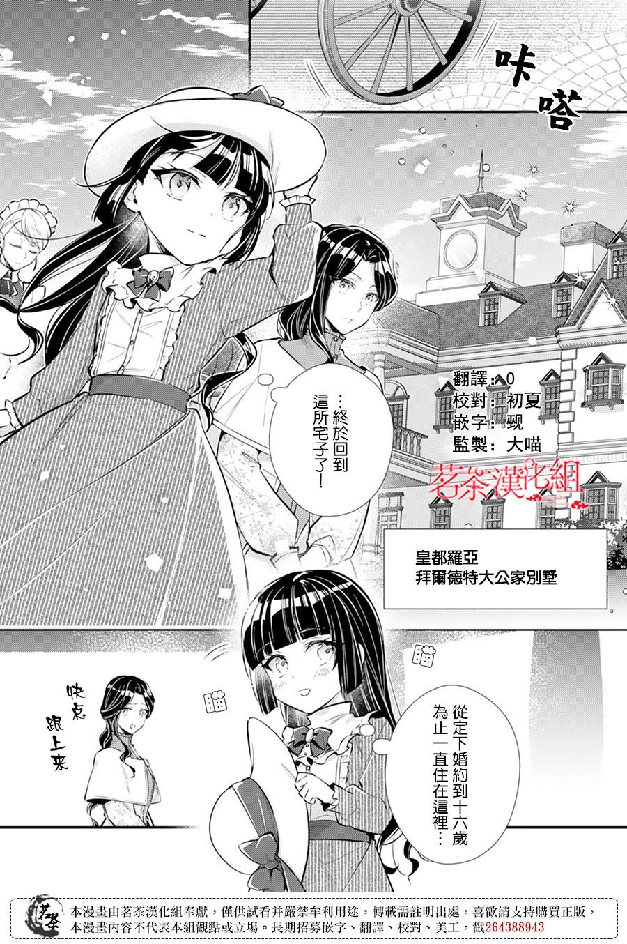 《反派大小姐于第二次的人生东山再起》漫画最新章节第3话免费下拉式在线观看章节第【1】张图片