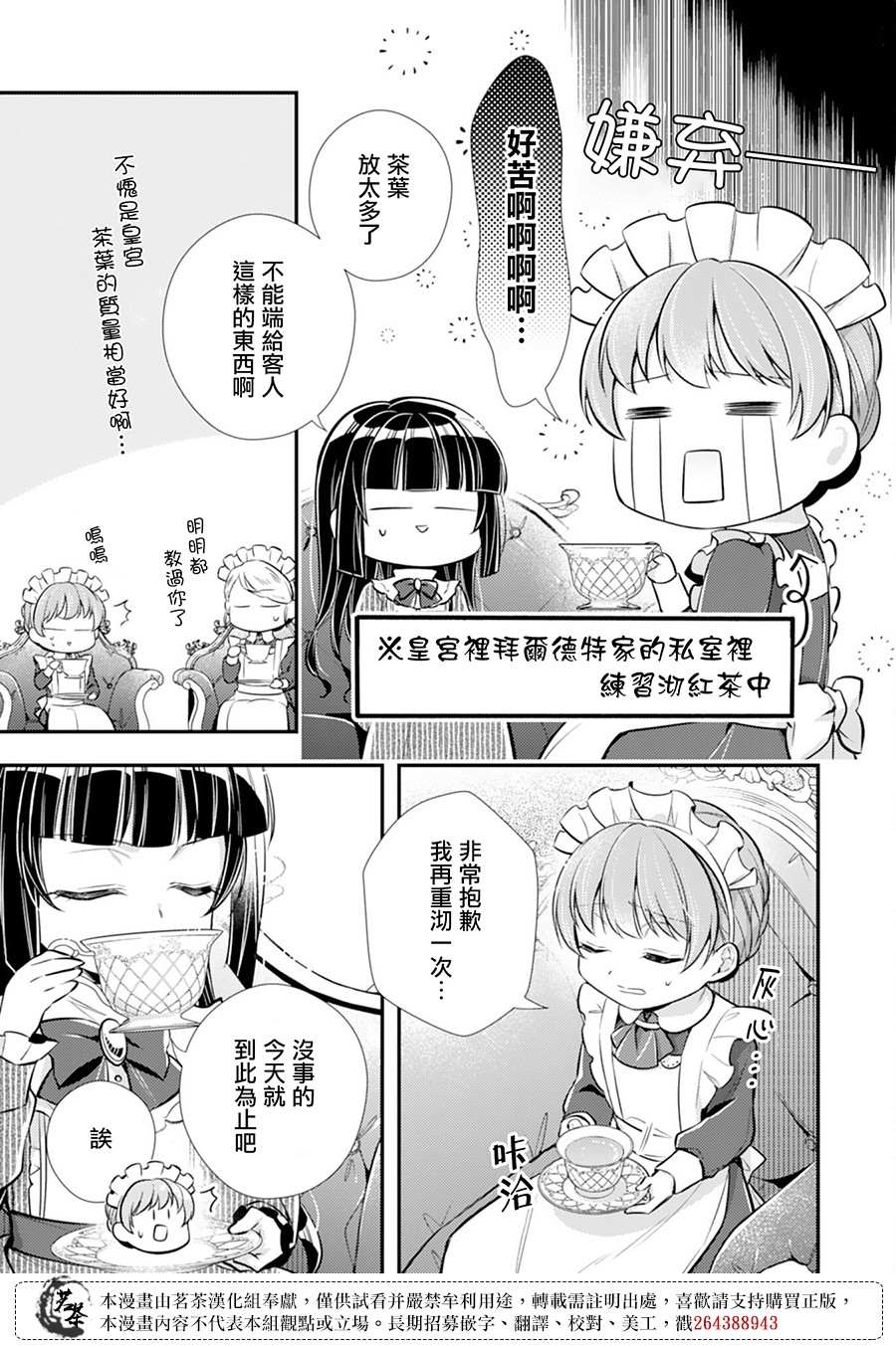 《反派大小姐于第二次的人生东山再起》漫画最新章节第7话免费下拉式在线观看章节第【7】张图片