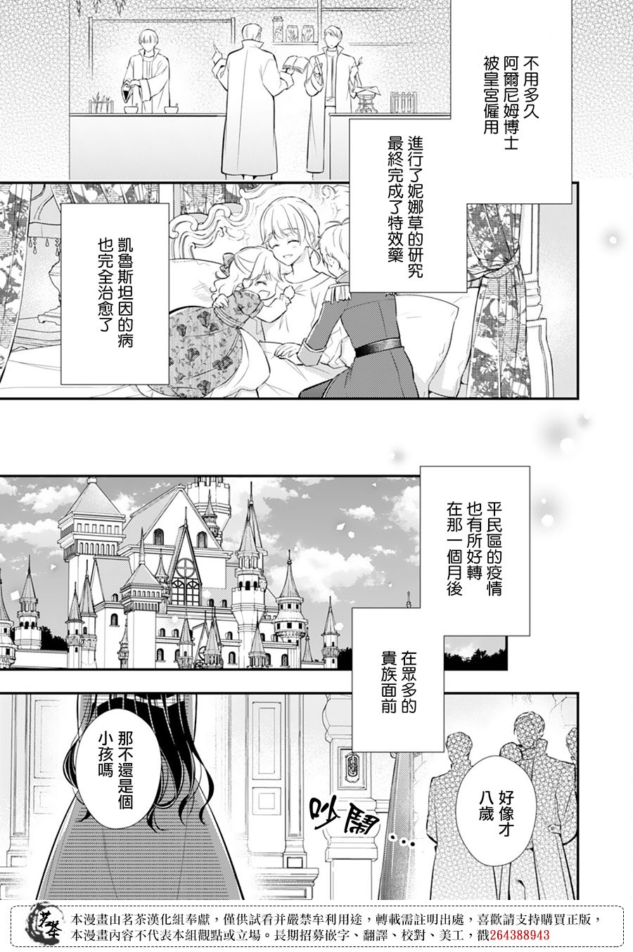 《反派大小姐于第二次的人生东山再起》漫画最新章节第8话免费下拉式在线观看章节第【23】张图片