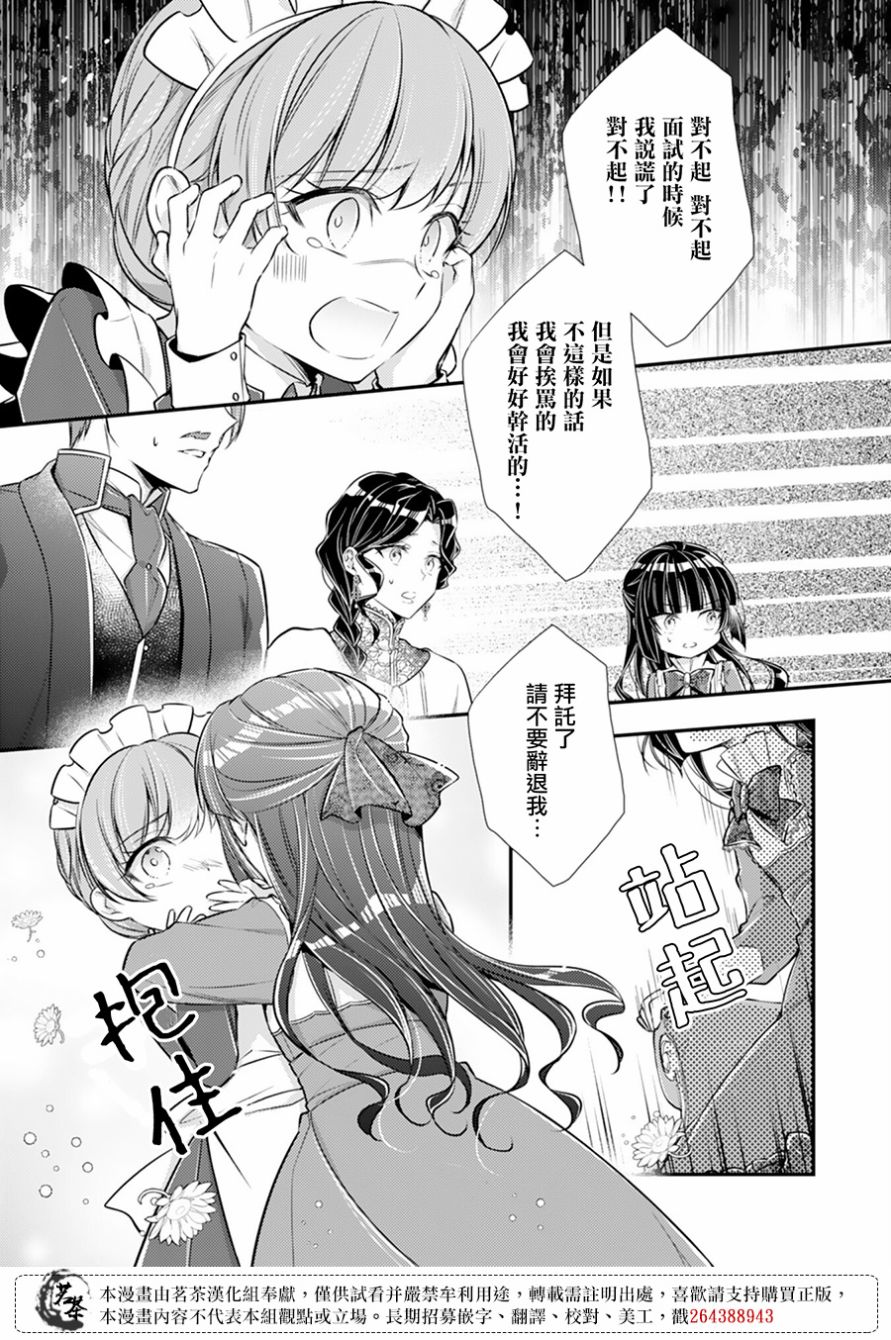 《反派大小姐于第二次的人生东山再起》漫画最新章节第6话免费下拉式在线观看章节第【5】张图片