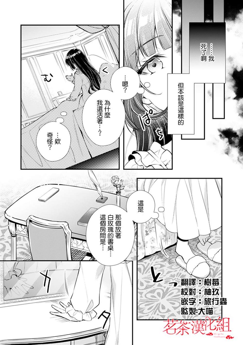 《反派大小姐于第二次的人生东山再起》漫画最新章节第1话免费下拉式在线观看章节第【3】张图片