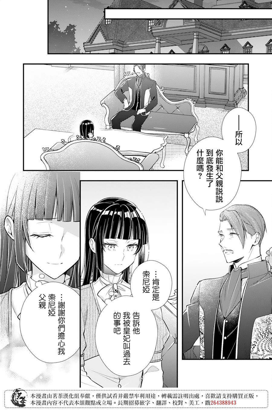 《反派大小姐于第二次的人生东山再起》漫画最新章节第12话免费下拉式在线观看章节第【10】张图片