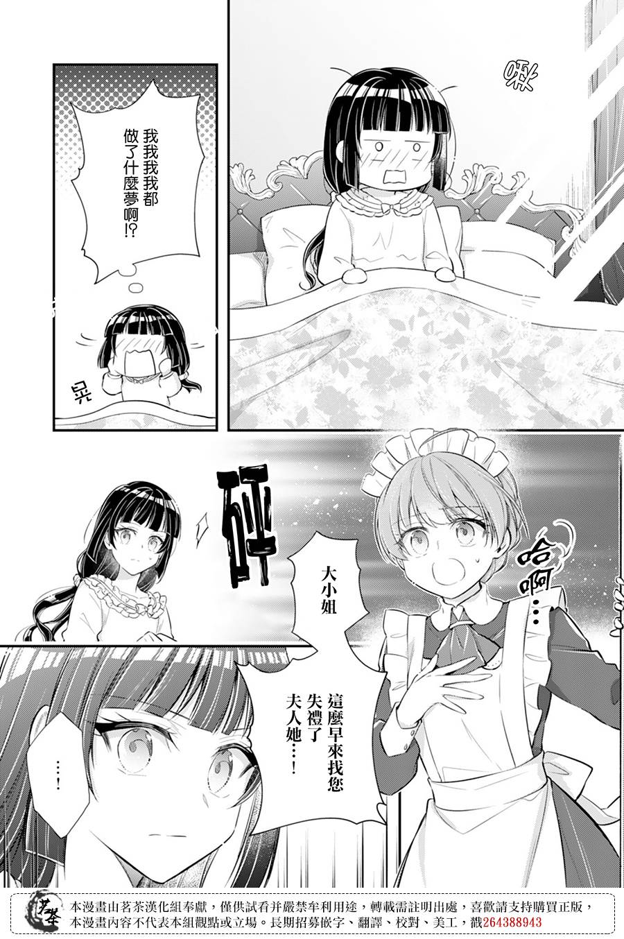 《反派大小姐于第二次的人生东山再起》漫画最新章节第10话免费下拉式在线观看章节第【2】张图片