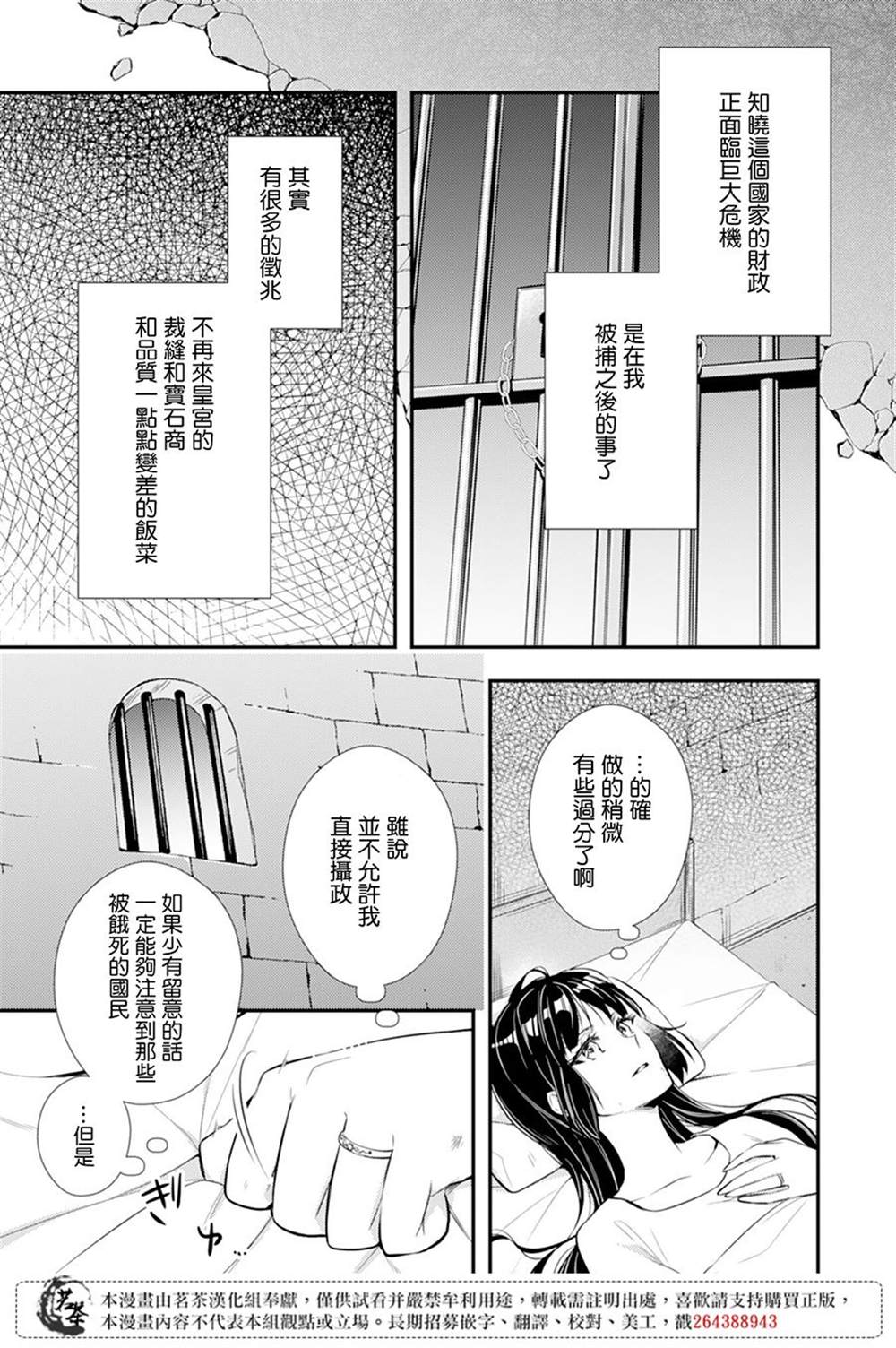 《反派大小姐于第二次的人生东山再起》漫画最新章节第1话免费下拉式在线观看章节第【10】张图片