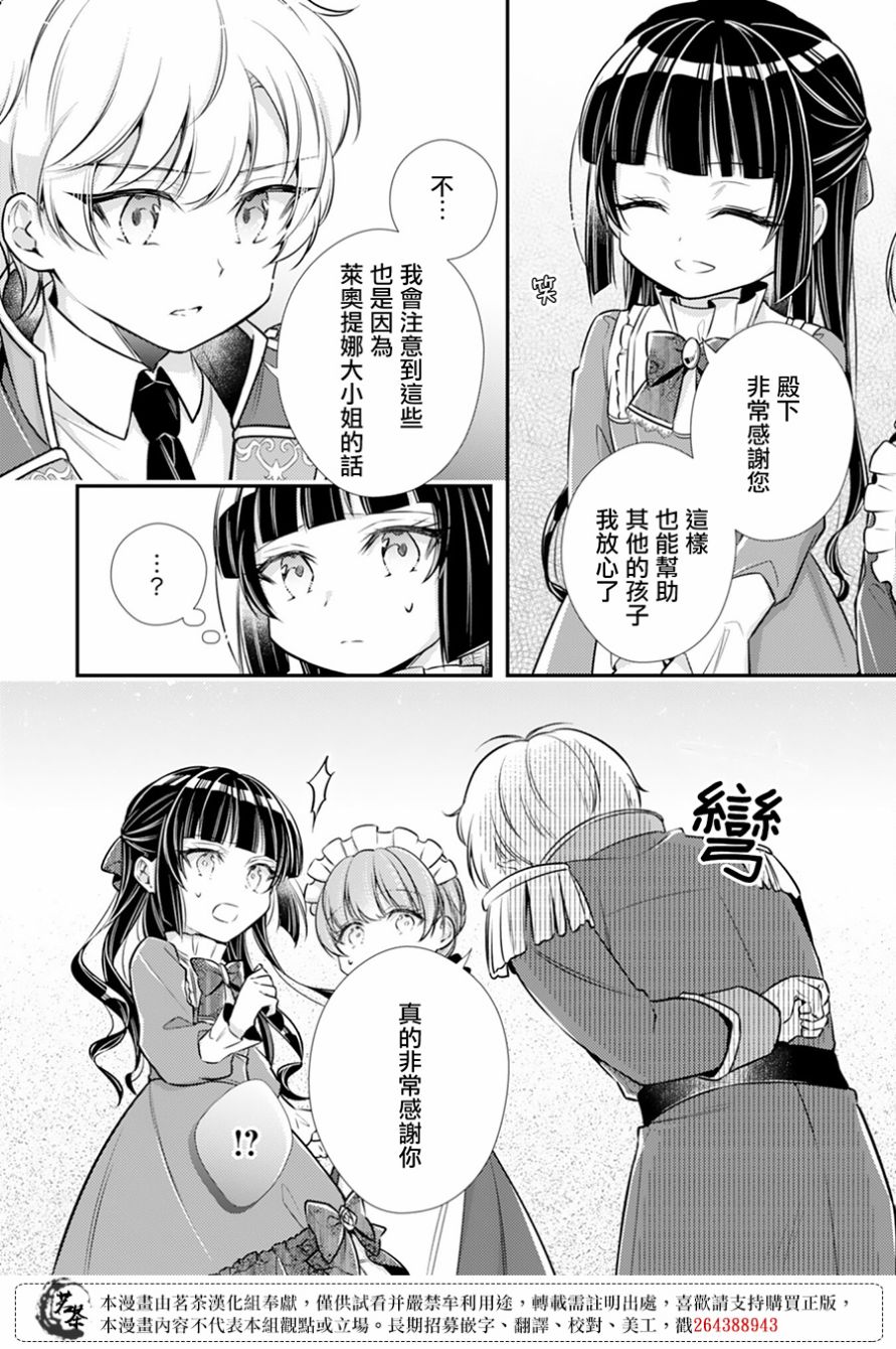 《反派大小姐于第二次的人生东山再起》漫画最新章节第6话免费下拉式在线观看章节第【10】张图片