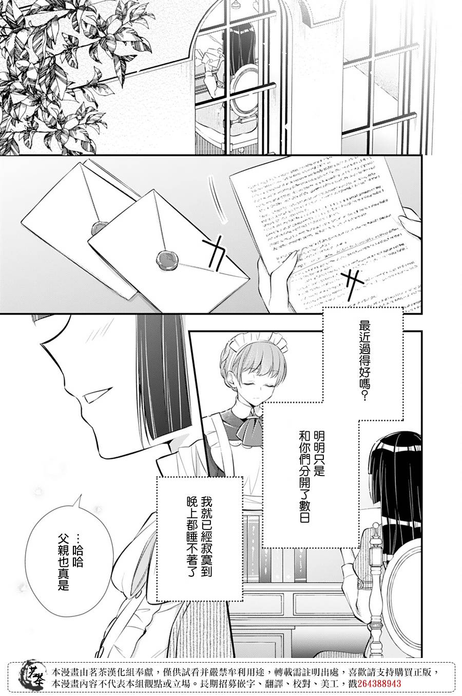 《反派大小姐于第二次的人生东山再起》漫画最新章节第10话免费下拉式在线观看章节第【11】张图片