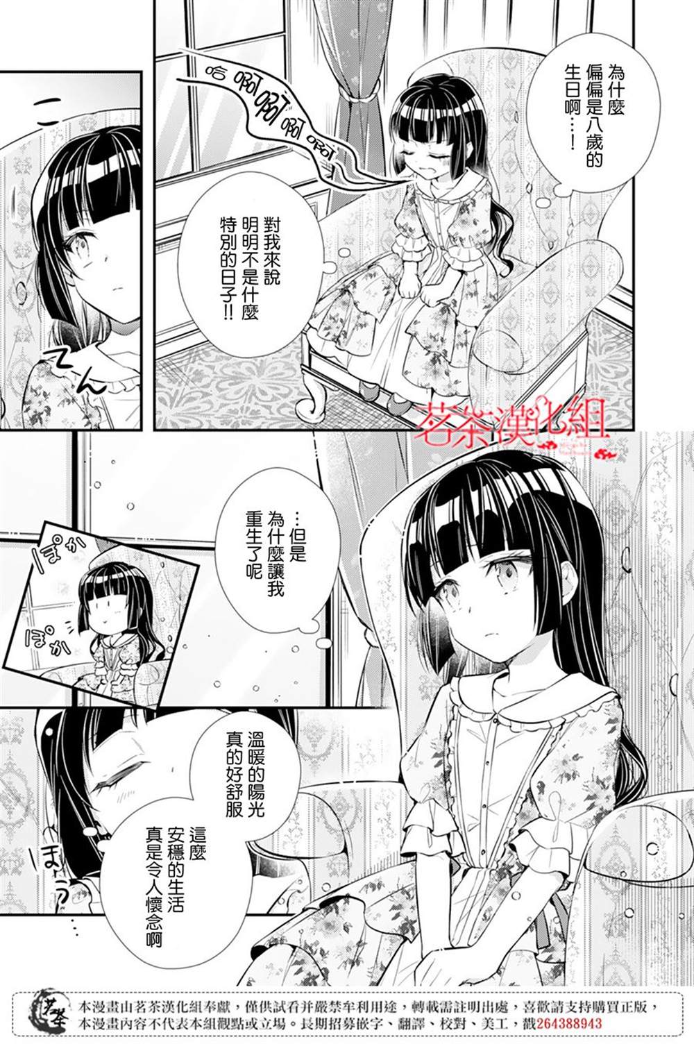 《反派大小姐于第二次的人生东山再起》漫画最新章节第1话免费下拉式在线观看章节第【24】张图片