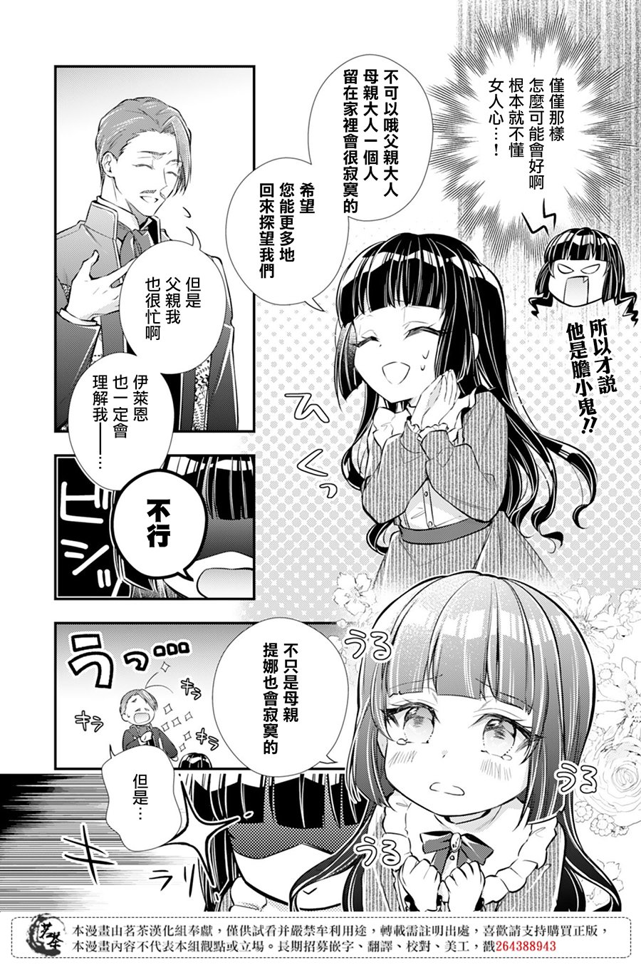 《反派大小姐于第二次的人生东山再起》漫画最新章节第2话免费下拉式在线观看章节第【21】张图片