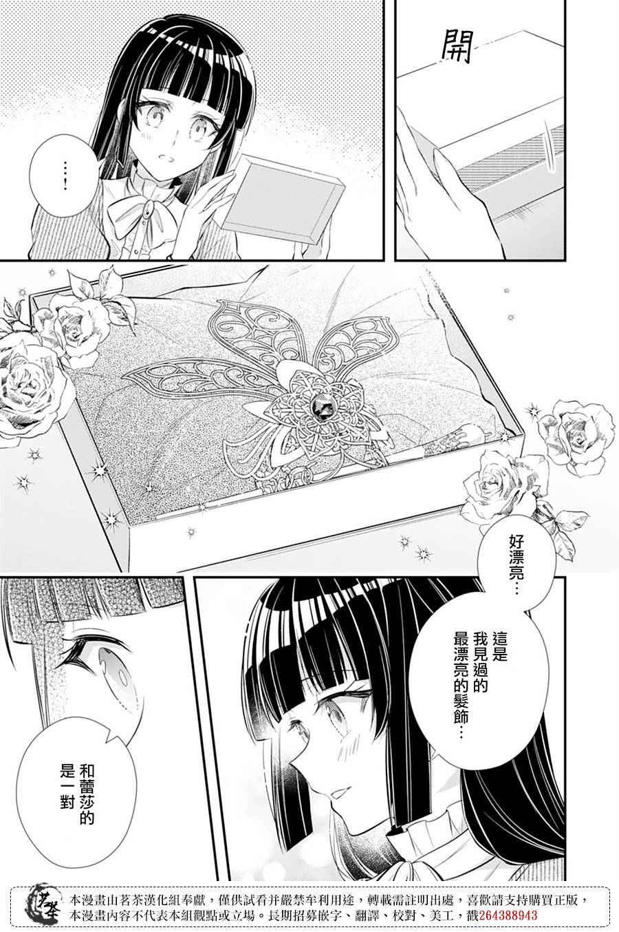 《反派大小姐于第二次的人生东山再起》漫画最新章节第10话免费下拉式在线观看章节第【25】张图片