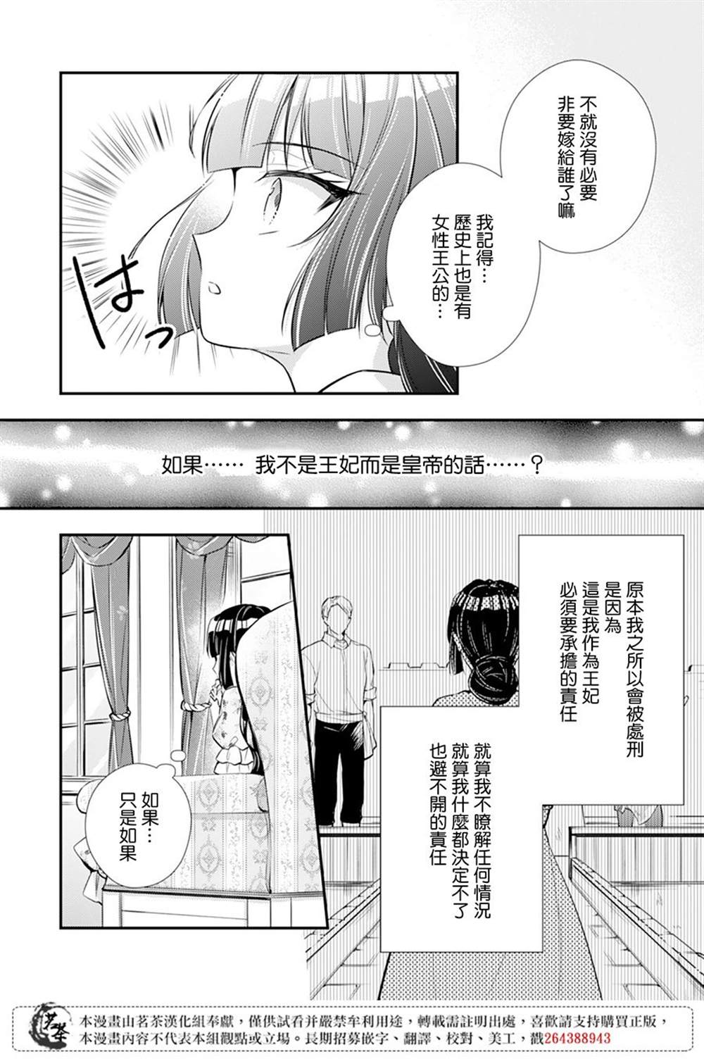 《反派大小姐于第二次的人生东山再起》漫画最新章节第1话免费下拉式在线观看章节第【27】张图片