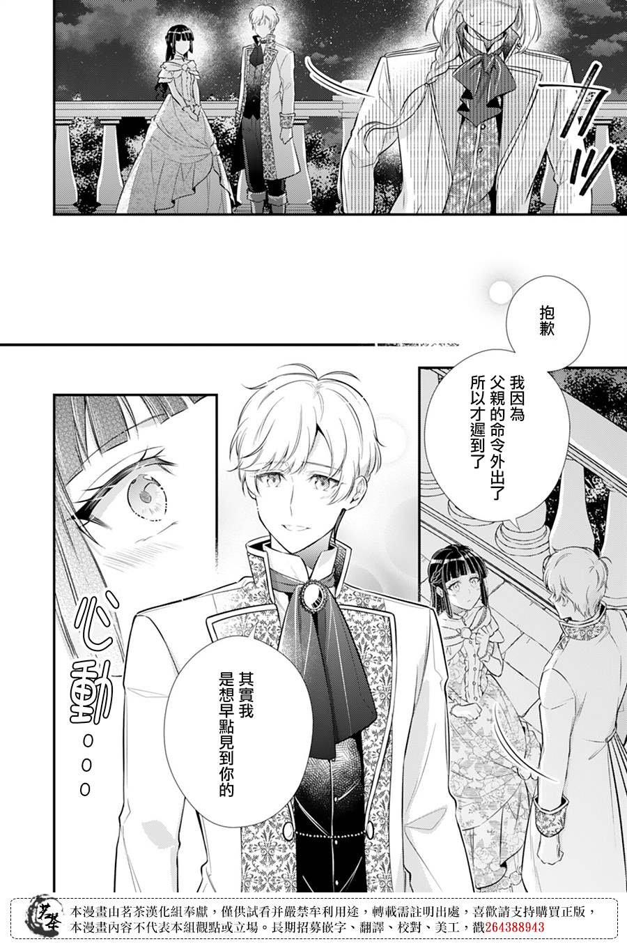 《反派大小姐于第二次的人生东山再起》漫画最新章节第11话免费下拉式在线观看章节第【20】张图片