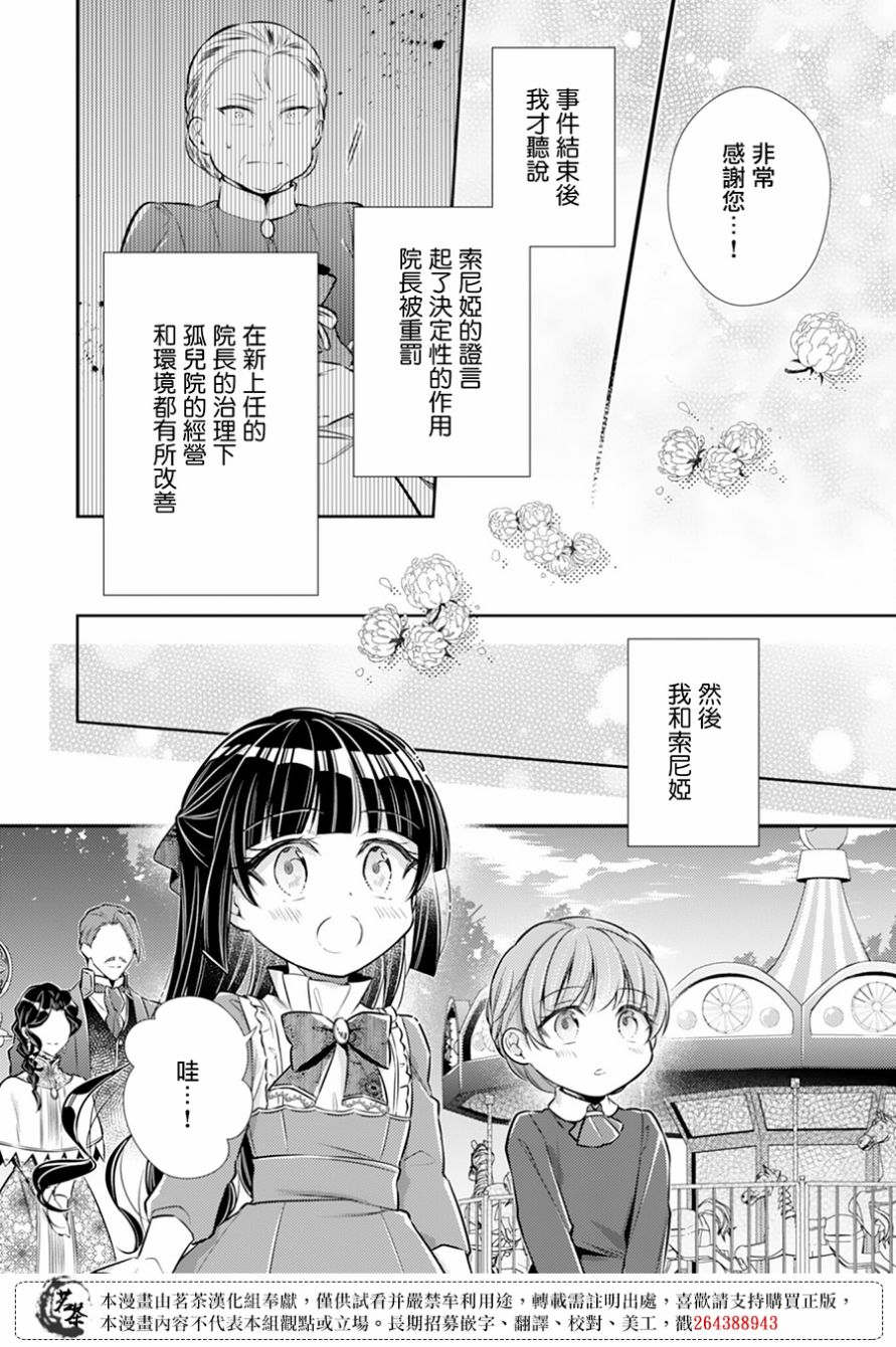 《反派大小姐于第二次的人生东山再起》漫画最新章节第6话免费下拉式在线观看章节第【14】张图片