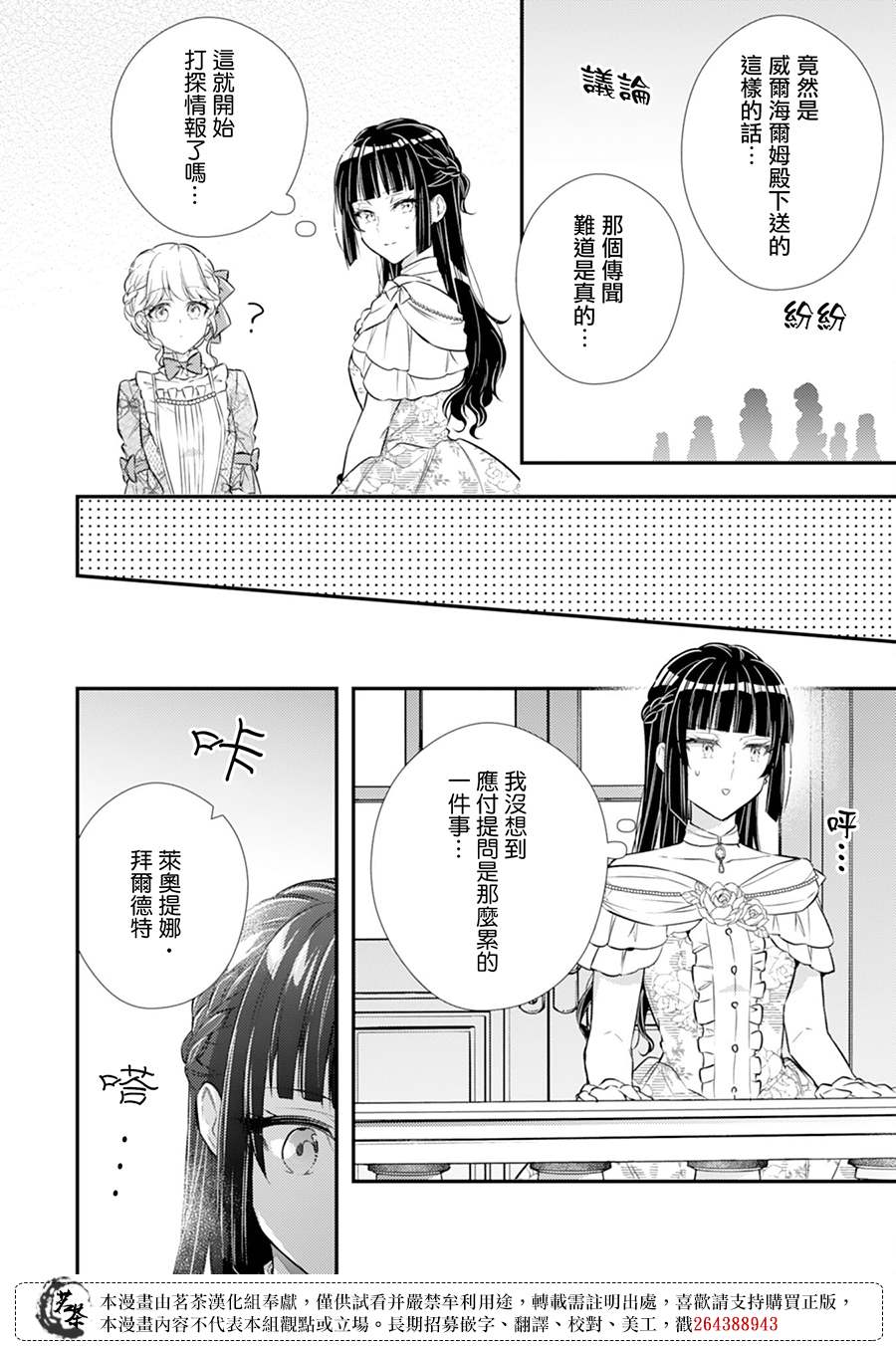 《反派大小姐于第二次的人生东山再起》漫画最新章节第11话免费下拉式在线观看章节第【10】张图片