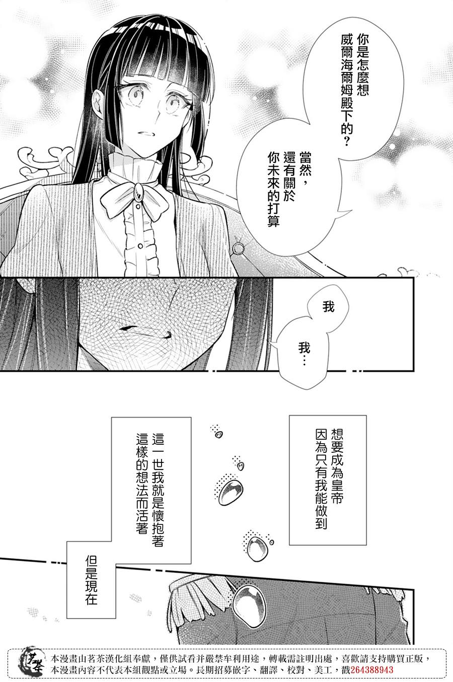 《反派大小姐于第二次的人生东山再起》漫画最新章节第12话免费下拉式在线观看章节第【13】张图片