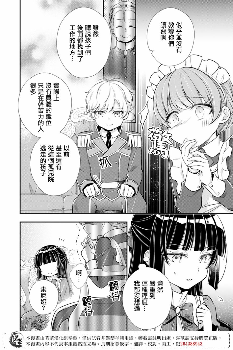 《反派大小姐于第二次的人生东山再起》漫画最新章节第6话免费下拉式在线观看章节第【4】张图片