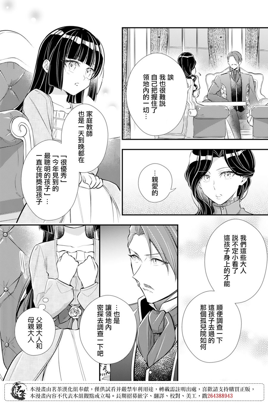 《反派大小姐于第二次的人生东山再起》漫画最新章节第4话免费下拉式在线观看章节第【20】张图片