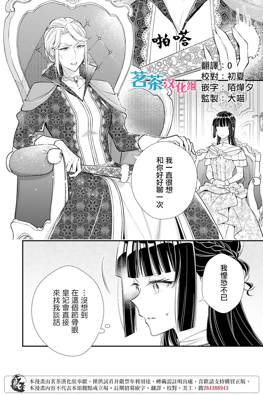 《反派大小姐于第二次的人生东山再起》漫画最新章节第12话免费下拉式在线观看章节第【2】张图片