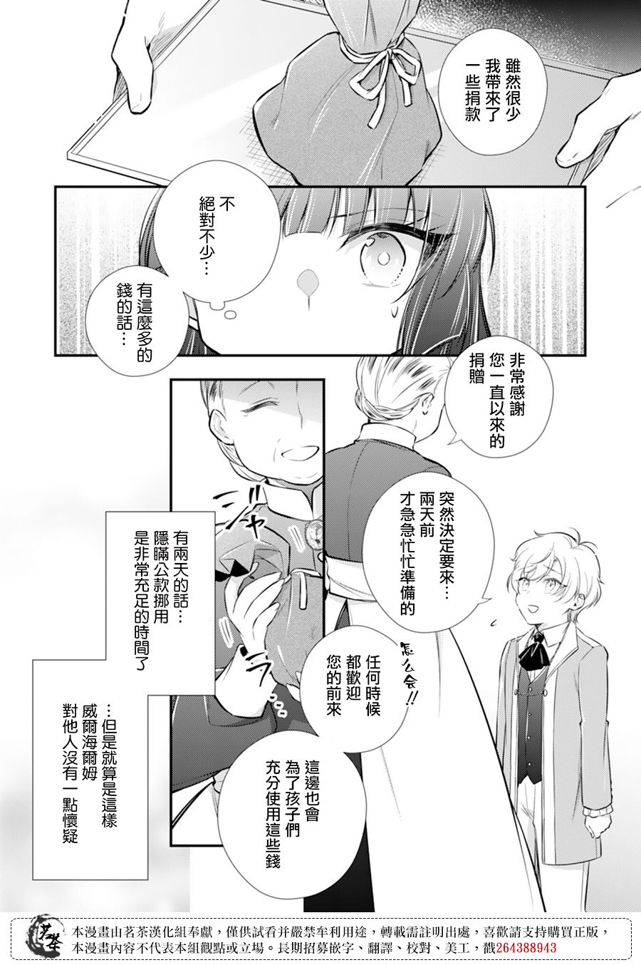 《反派大小姐于第二次的人生东山再起》漫画最新章节第4话免费下拉式在线观看章节第【5】张图片