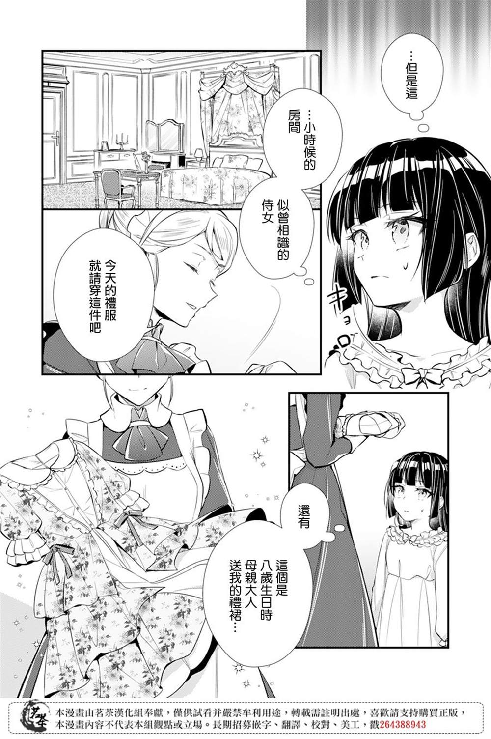 《反派大小姐于第二次的人生东山再起》漫画最新章节第1话免费下拉式在线观看章节第【19】张图片