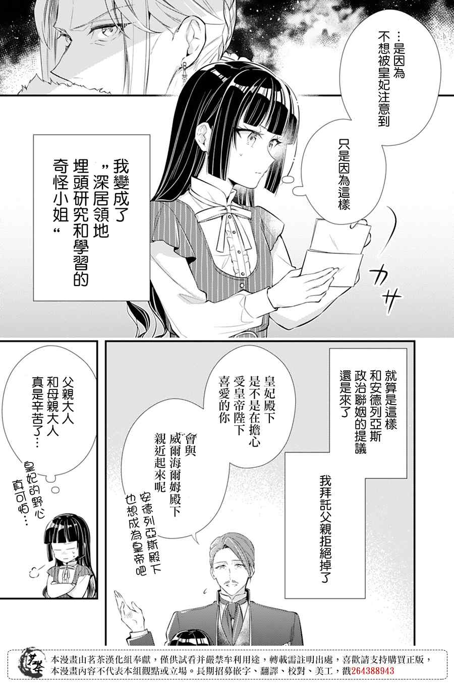 《反派大小姐于第二次的人生东山再起》漫画最新章节第9话免费下拉式在线观看章节第【3】张图片