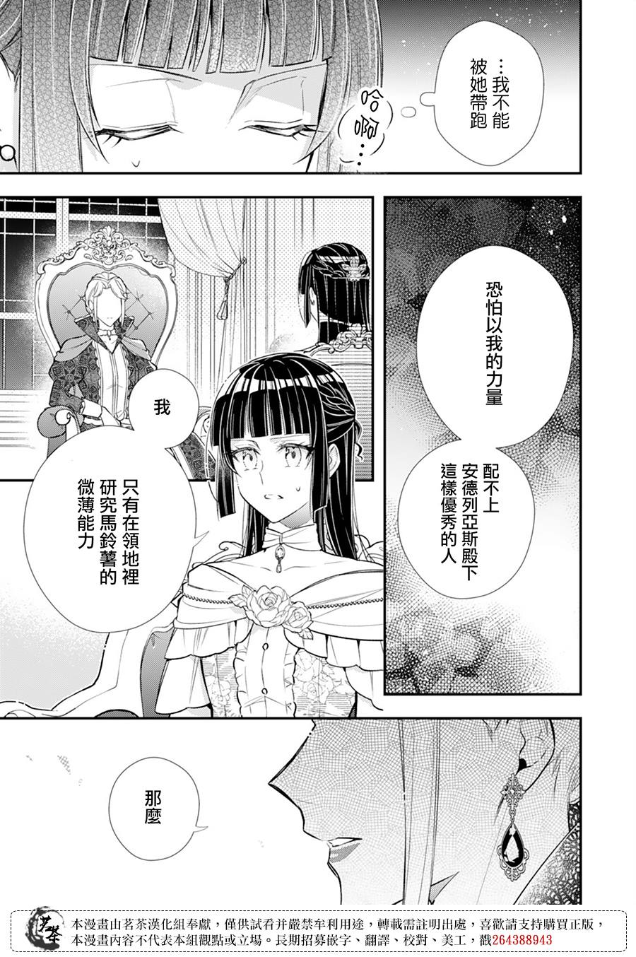 《反派大小姐于第二次的人生东山再起》漫画最新章节第12话免费下拉式在线观看章节第【5】张图片