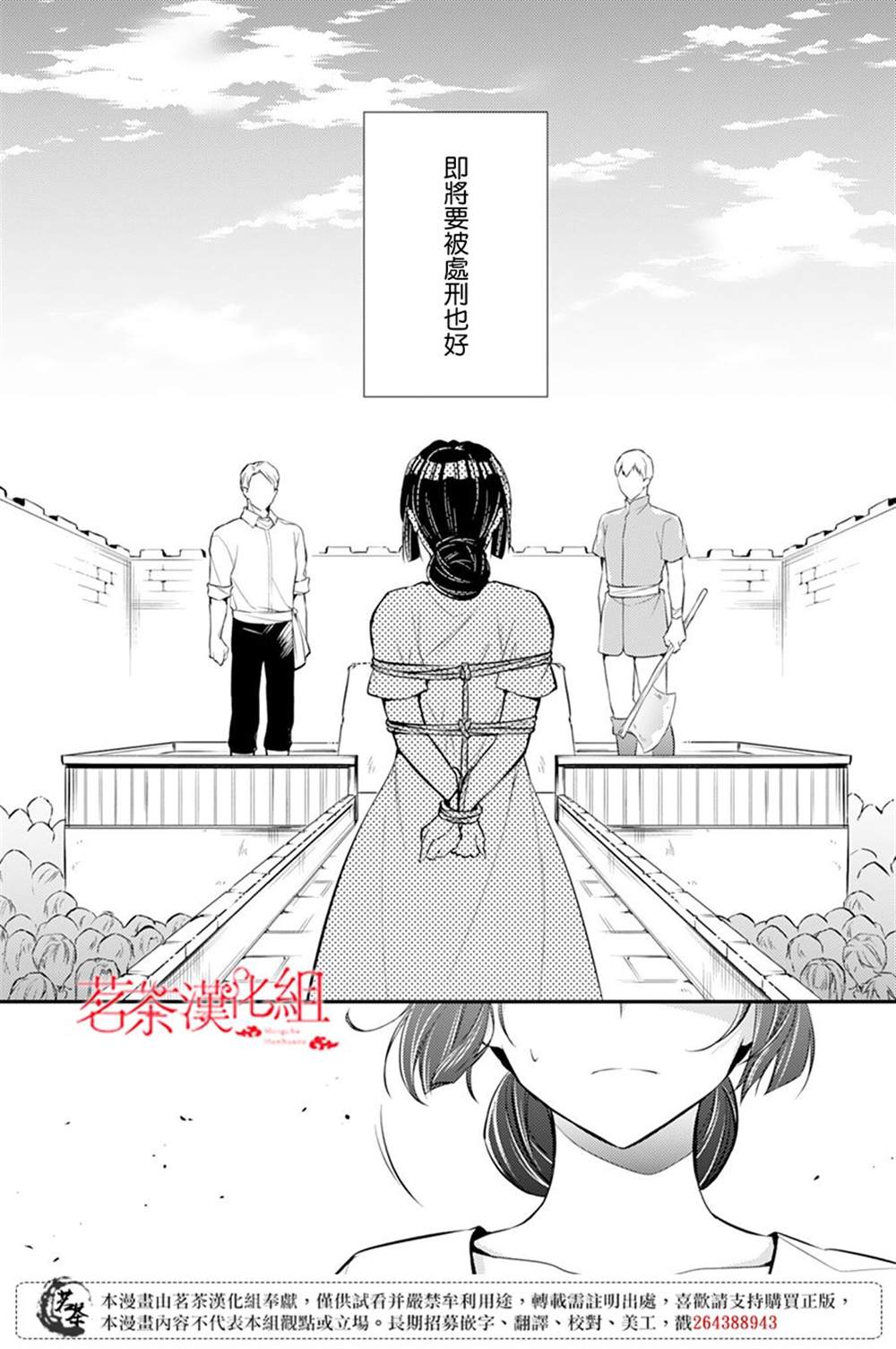 《反派大小姐于第二次的人生东山再起》漫画最新章节第1话免费下拉式在线观看章节第【16】张图片