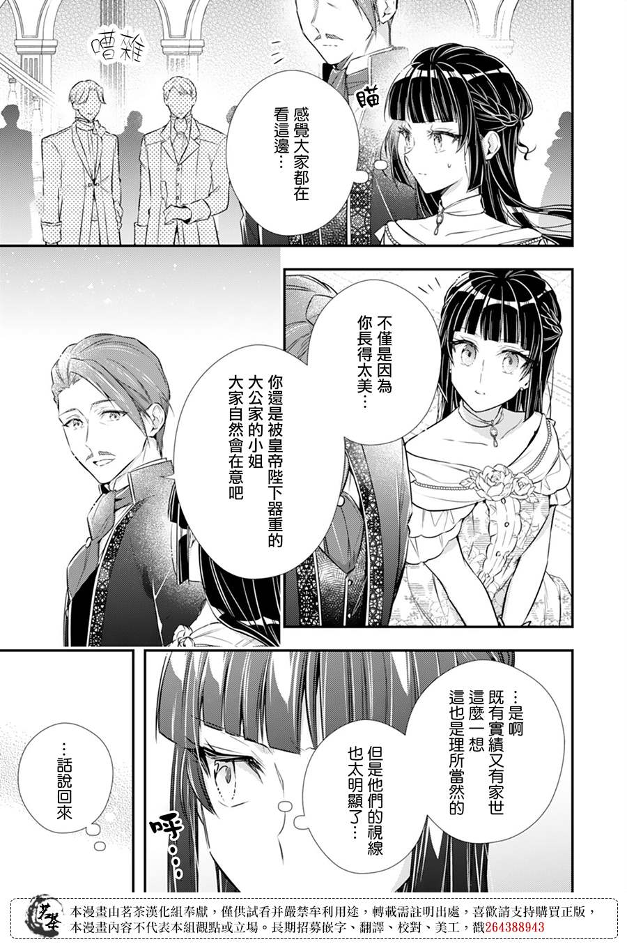 《反派大小姐于第二次的人生东山再起》漫画最新章节第11话免费下拉式在线观看章节第【7】张图片