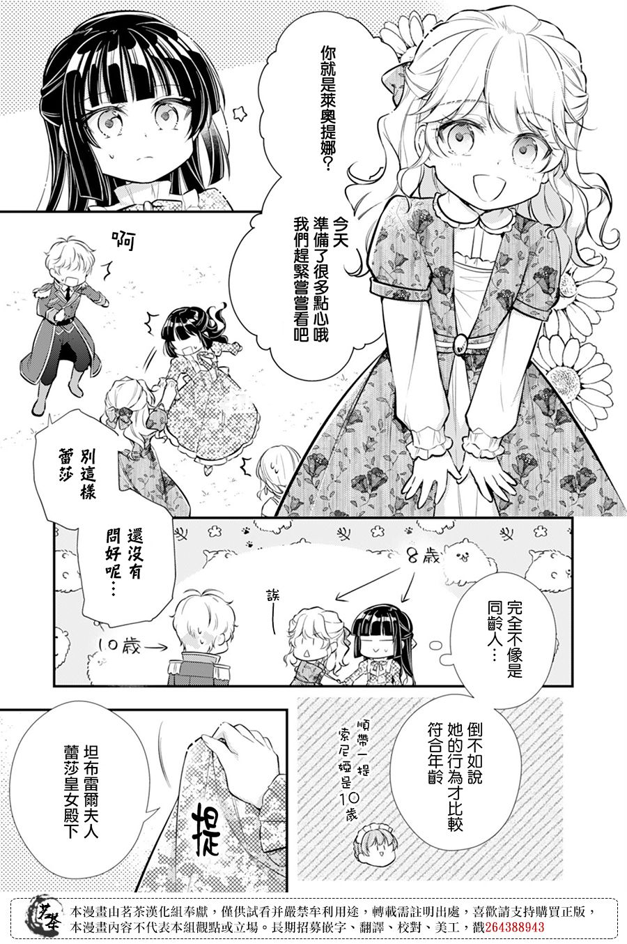 《反派大小姐于第二次的人生东山再起》漫画最新章节第8话免费下拉式在线观看章节第【3】张图片