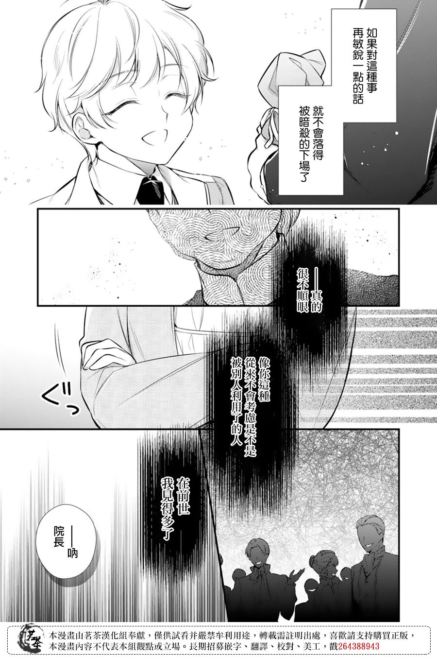 《反派大小姐于第二次的人生东山再起》漫画最新章节第4话免费下拉式在线观看章节第【6】张图片