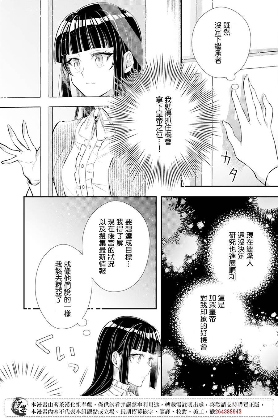 《反派大小姐于第二次的人生东山再起》漫画最新章节第10话免费下拉式在线观看章节第【14】张图片