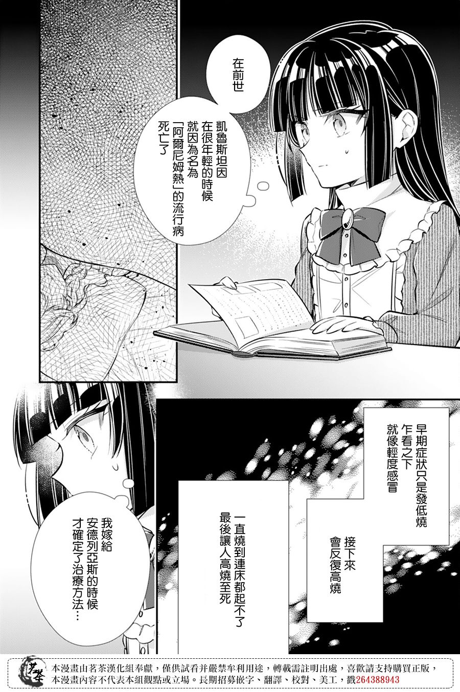 《反派大小姐于第二次的人生东山再起》漫画最新章节第8话免费下拉式在线观看章节第【12】张图片