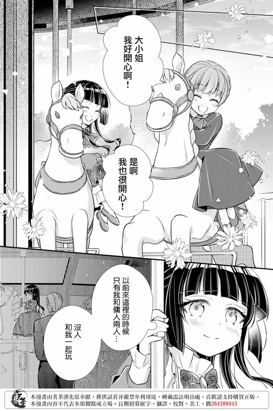 《反派大小姐于第二次的人生东山再起》漫画最新章节第6话免费下拉式在线观看章节第【18】张图片