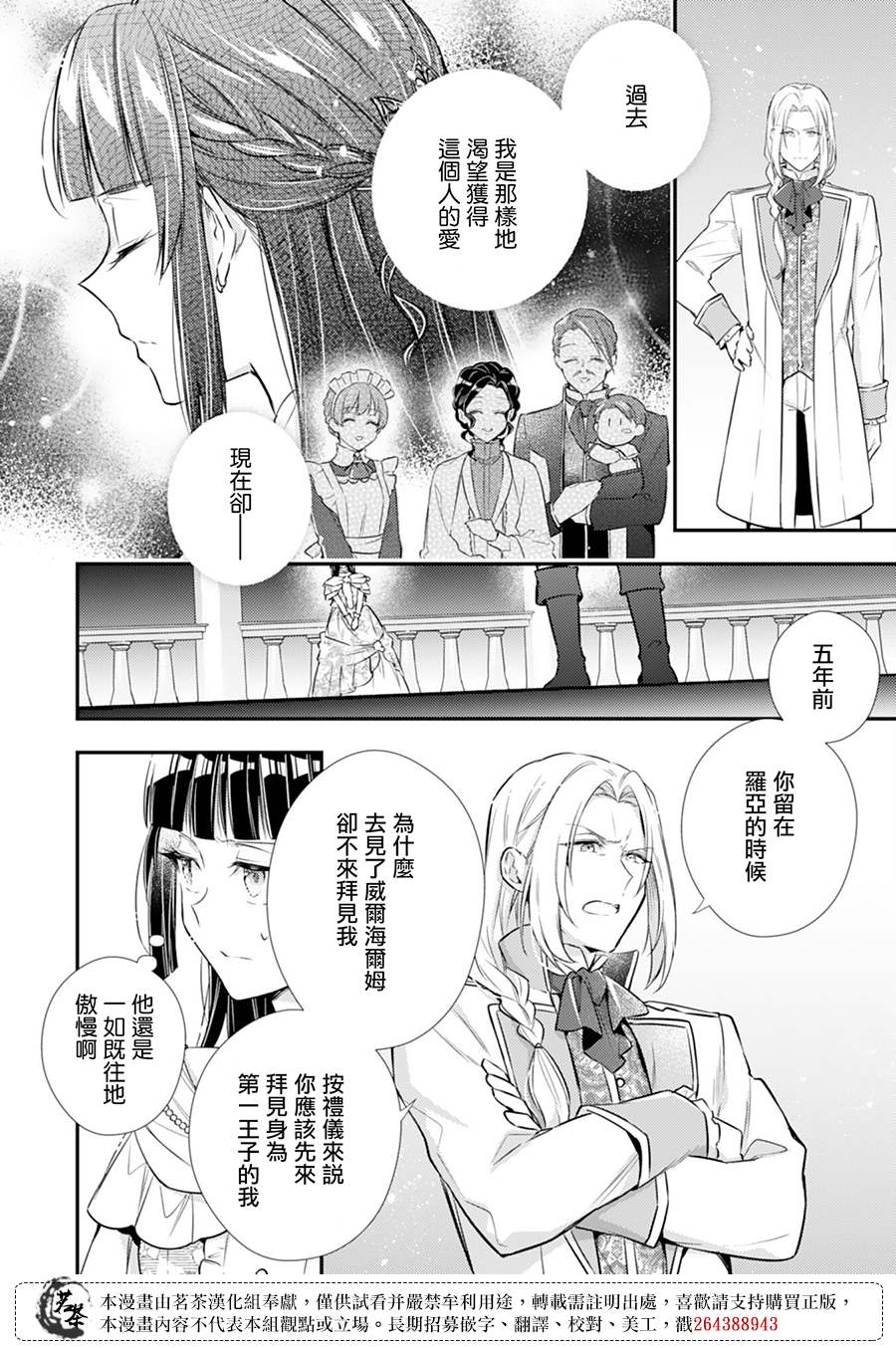 《反派大小姐于第二次的人生东山再起》漫画最新章节第11话免费下拉式在线观看章节第【12】张图片