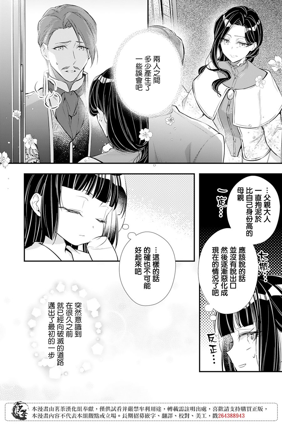 《反派大小姐于第二次的人生东山再起》漫画最新章节第2话免费下拉式在线观看章节第【17】张图片