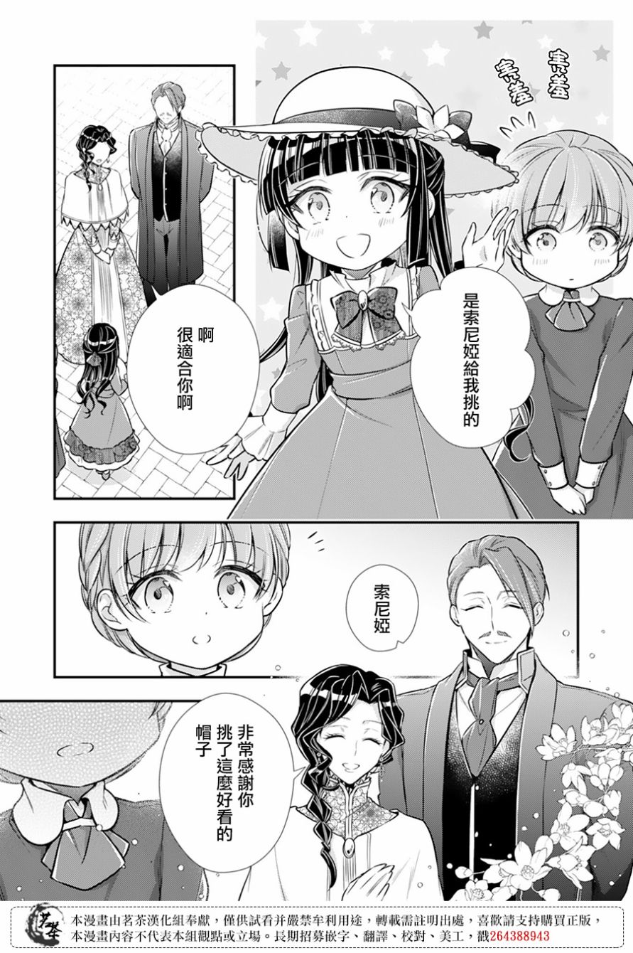 《反派大小姐于第二次的人生东山再起》漫画最新章节第6话免费下拉式在线观看章节第【21】张图片