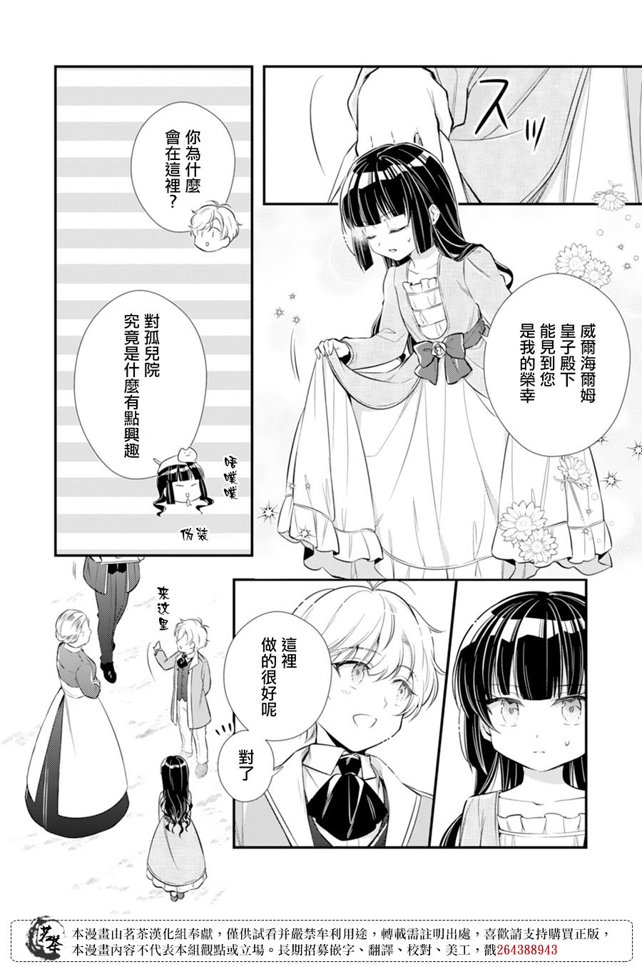 《反派大小姐于第二次的人生东山再起》漫画最新章节第4话免费下拉式在线观看章节第【4】张图片