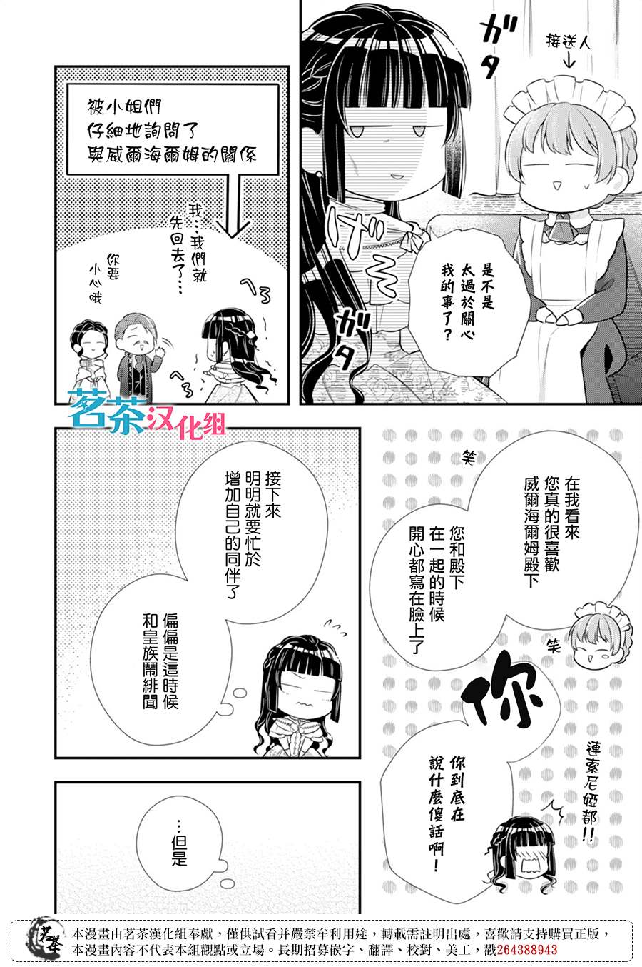 《反派大小姐于第二次的人生东山再起》漫画最新章节第11话免费下拉式在线观看章节第【24】张图片