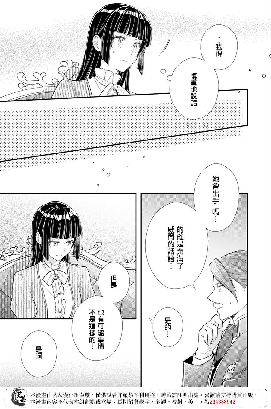 《反派大小姐于第二次的人生东山再起》漫画最新章节第12话免费下拉式在线观看章节第【11】张图片