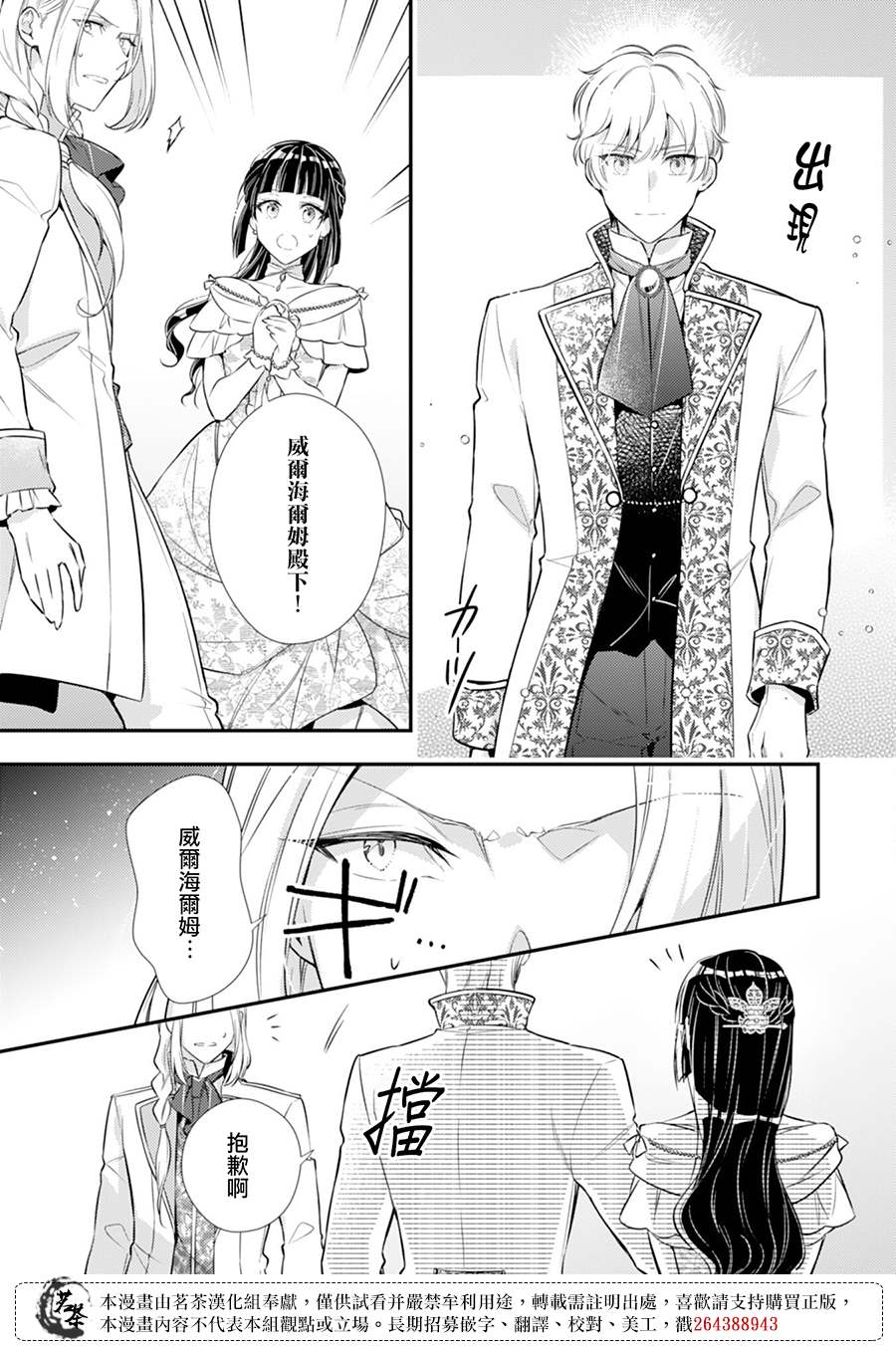 《反派大小姐于第二次的人生东山再起》漫画最新章节第11话免费下拉式在线观看章节第【17】张图片