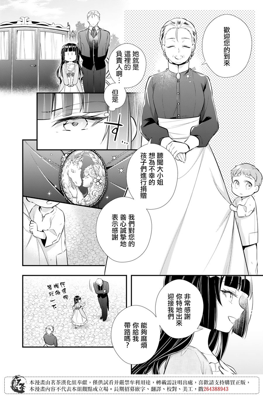 《反派大小姐于第二次的人生东山再起》漫画最新章节第3话免费下拉式在线观看章节第【14】张图片