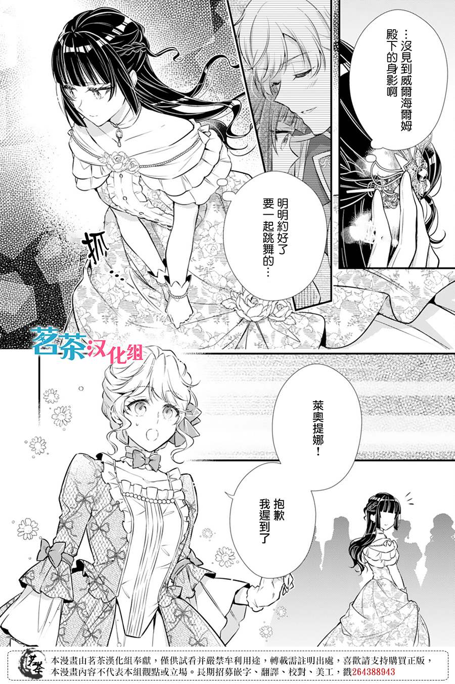 《反派大小姐于第二次的人生东山再起》漫画最新章节第11话免费下拉式在线观看章节第【8】张图片