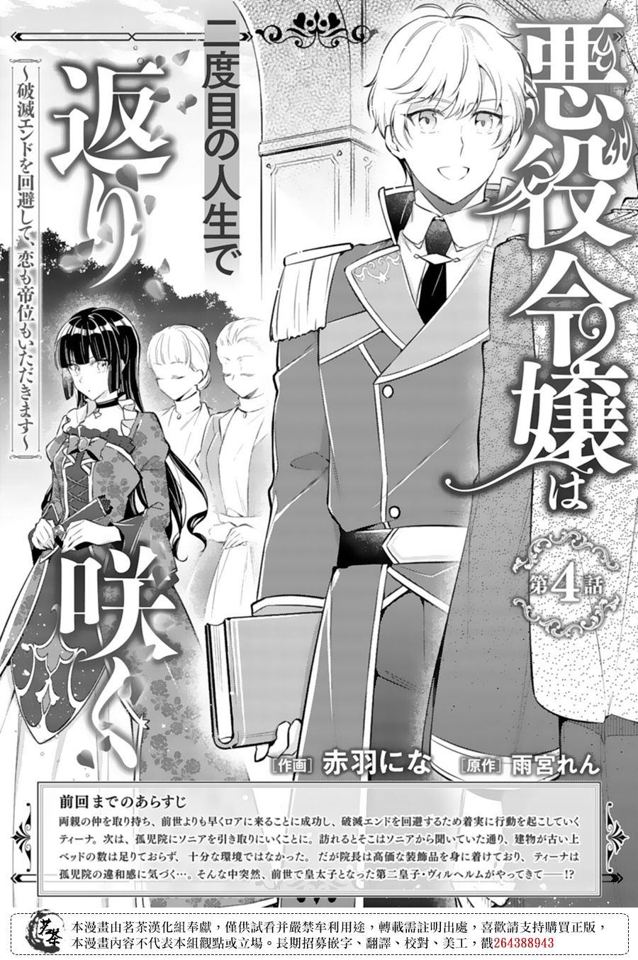 《反派大小姐于第二次的人生东山再起》漫画最新章节第4话免费下拉式在线观看章节第【1】张图片