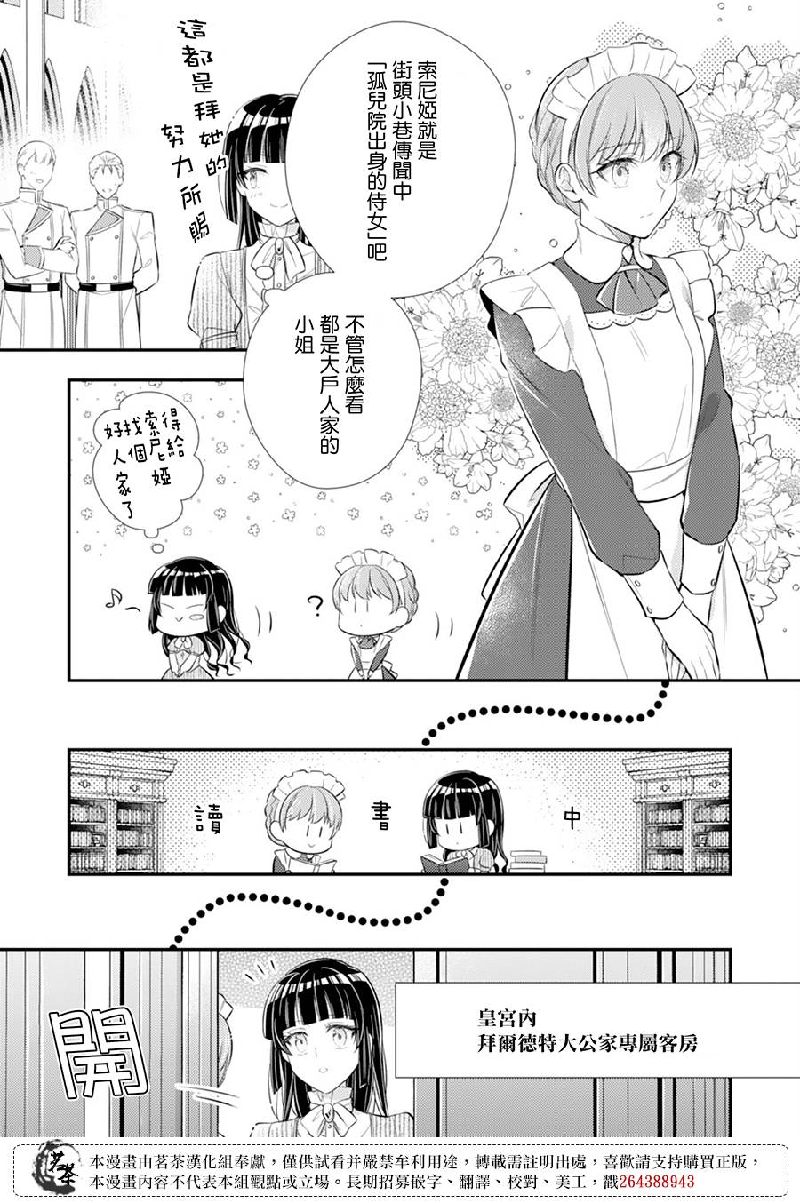 《反派大小姐于第二次的人生东山再起》漫画最新章节第10话免费下拉式在线观看章节第【19】张图片