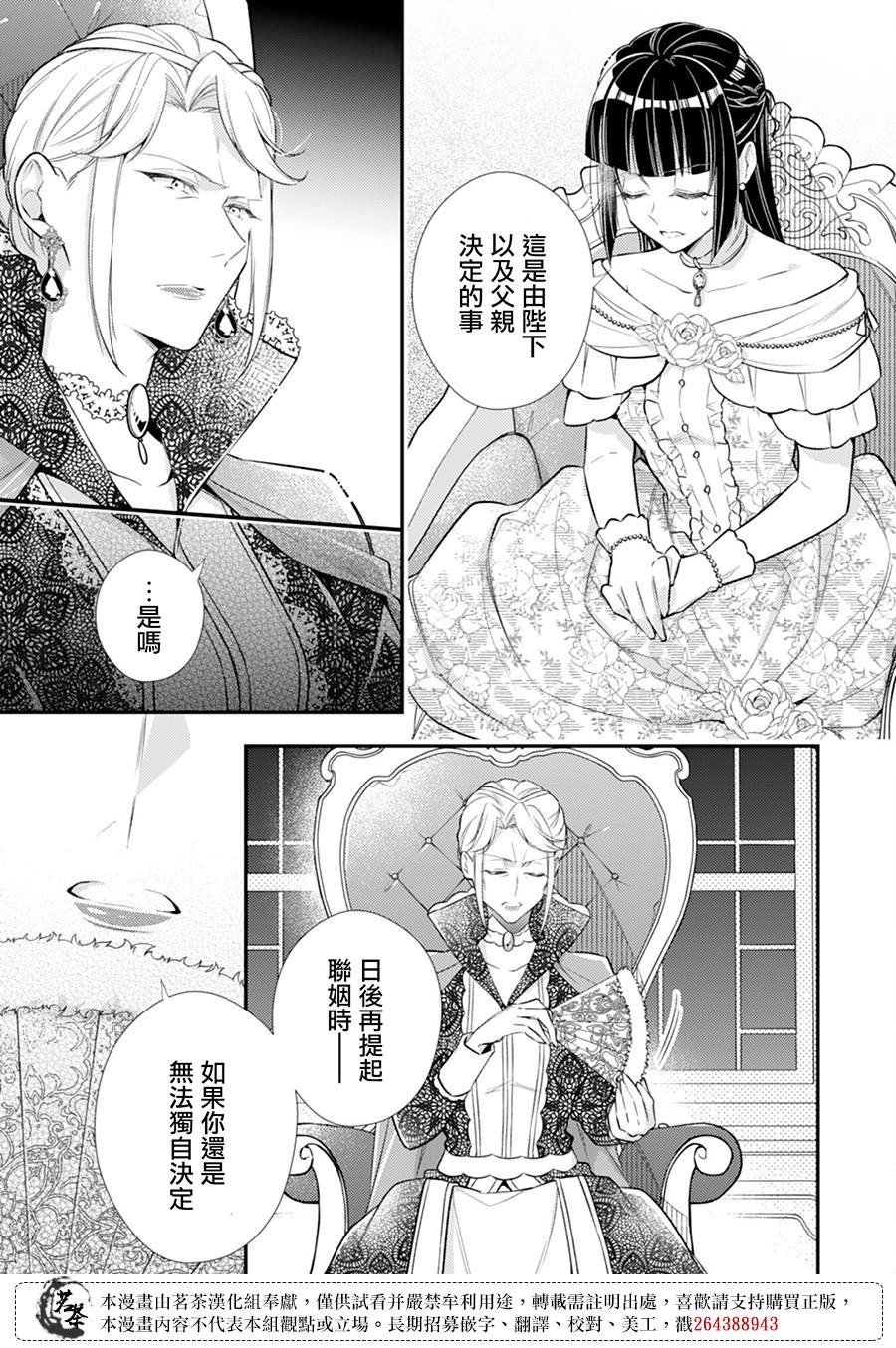 《反派大小姐于第二次的人生东山再起》漫画最新章节第12话免费下拉式在线观看章节第【7】张图片