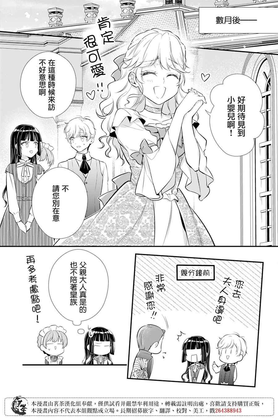 《反派大小姐于第二次的人生东山再起》漫画最新章节第9话免费下拉式在线观看章节第【15】张图片