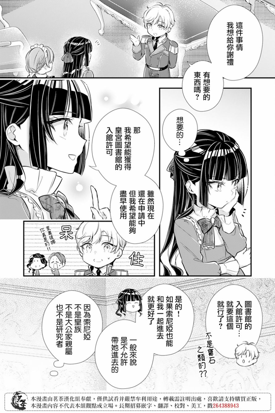 《反派大小姐于第二次的人生东山再起》漫画最新章节第6话免费下拉式在线观看章节第【12】张图片