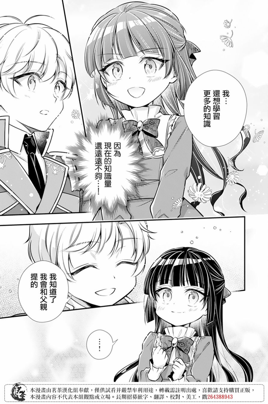 《反派大小姐于第二次的人生东山再起》漫画最新章节第6话免费下拉式在线观看章节第【13】张图片