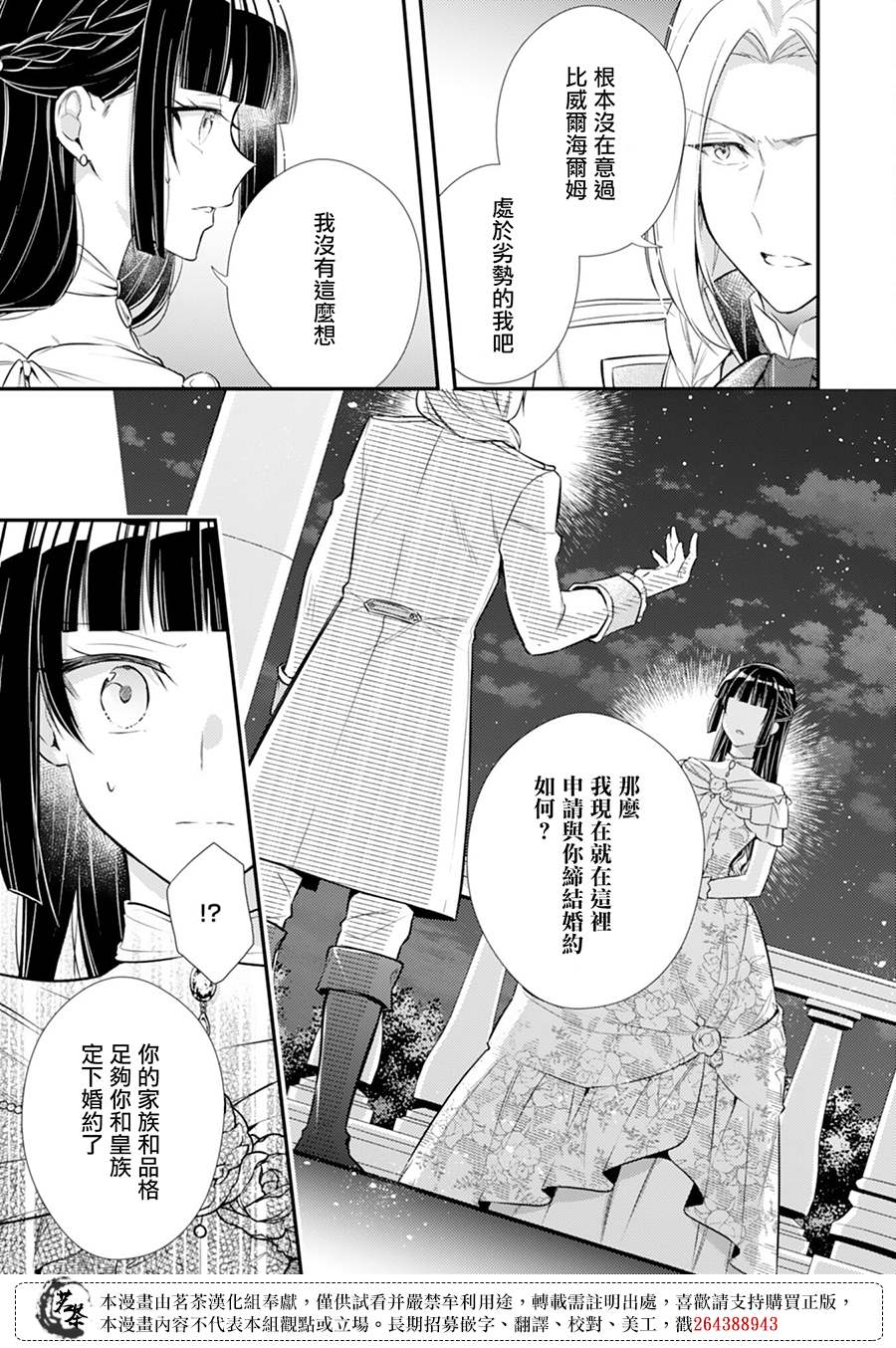 《反派大小姐于第二次的人生东山再起》漫画最新章节第11话免费下拉式在线观看章节第【15】张图片