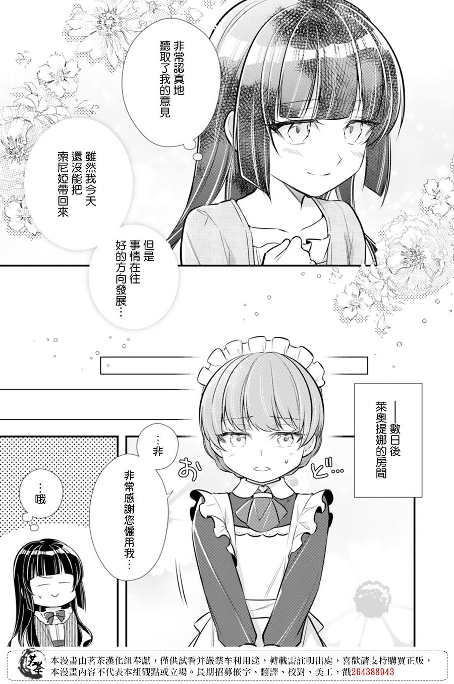 《反派大小姐于第二次的人生东山再起》漫画最新章节第4话免费下拉式在线观看章节第【21】张图片